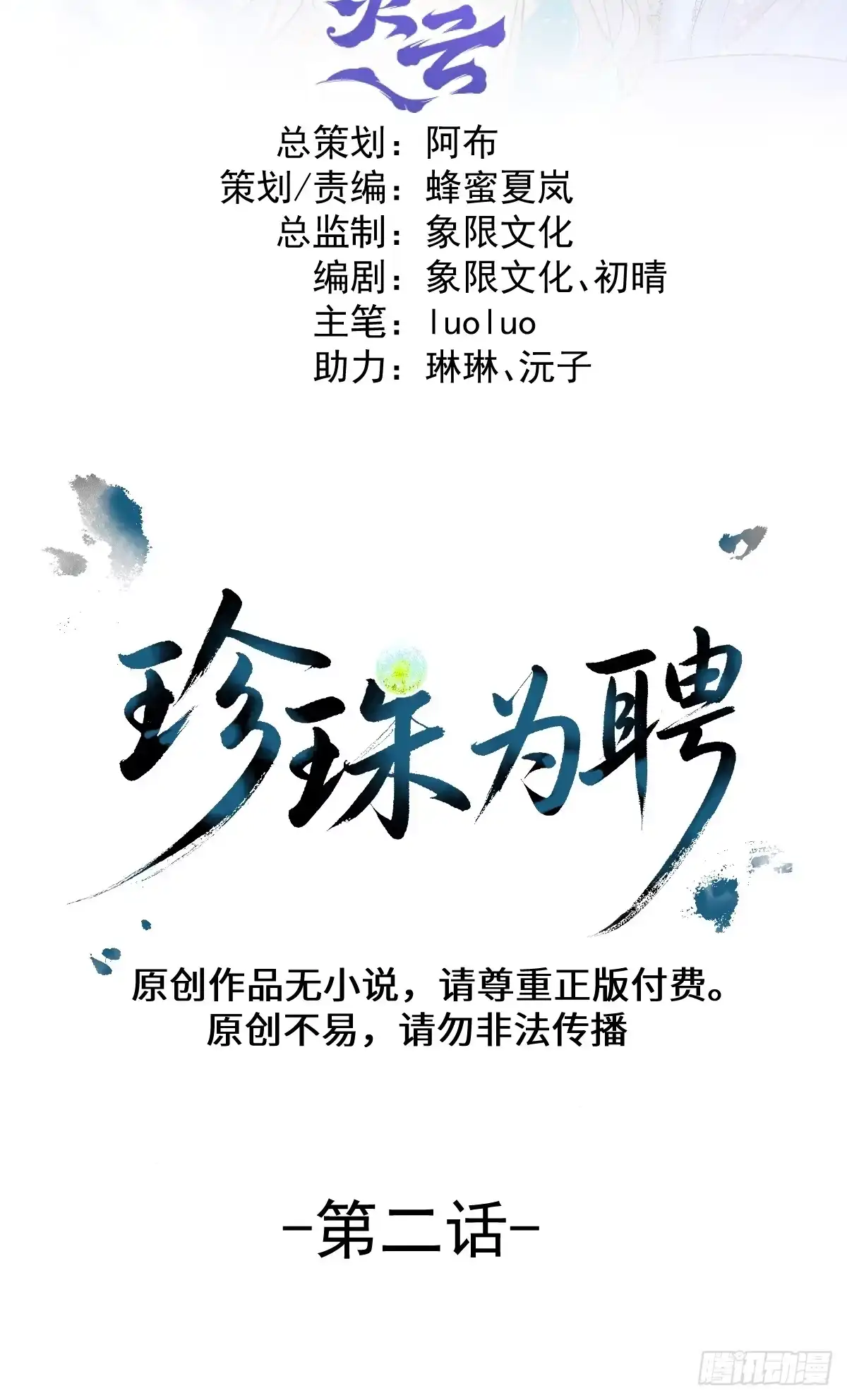 2-鸳鸯戏水-珍珠为聘-象限绘馆（第2张）
