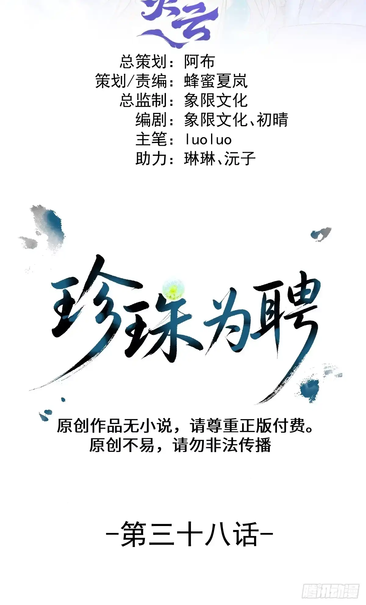 38-黑化值！！！！-珍珠为聘-象限绘馆（第2张）
