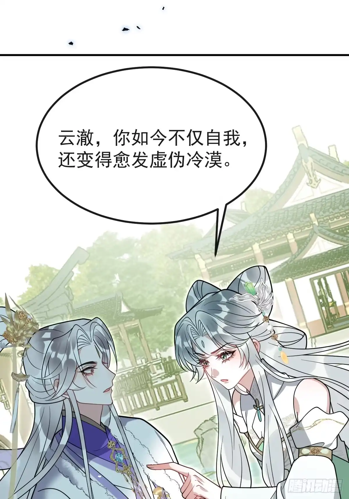 41-幻境见珍珠-珍珠为聘-象限绘馆（第8张）