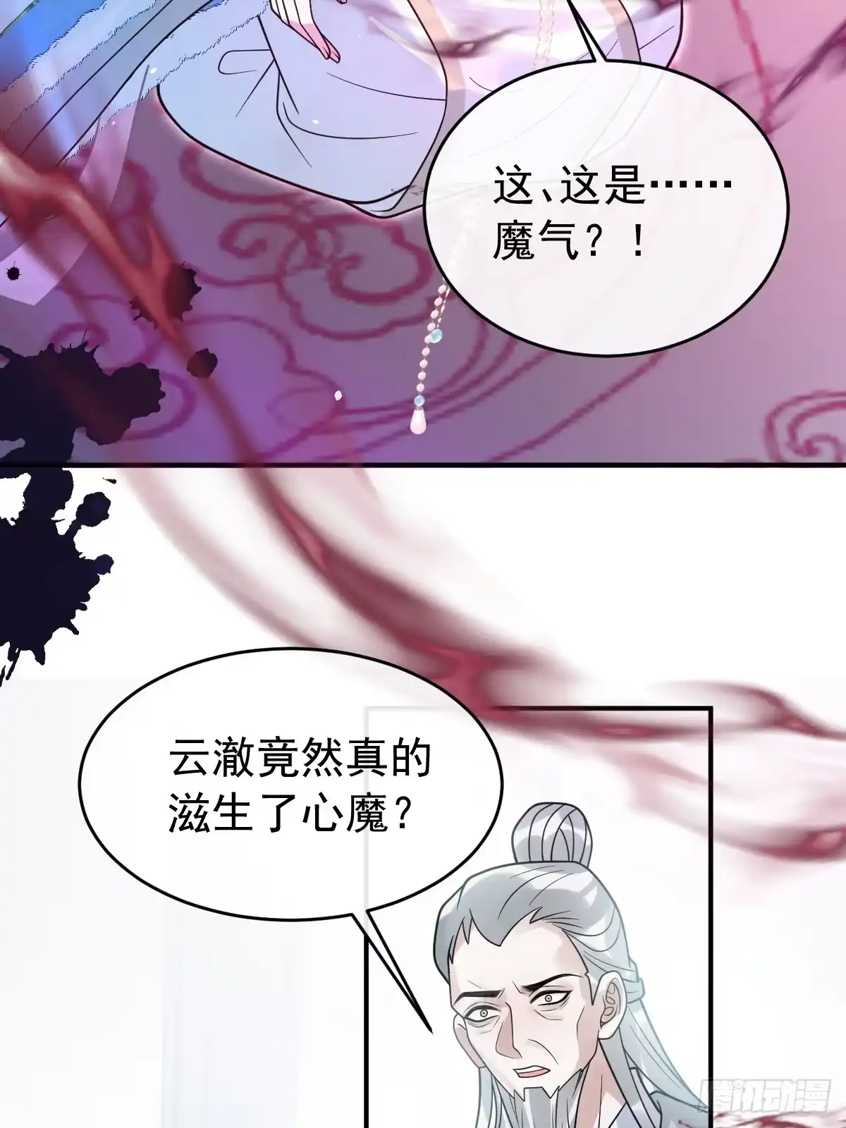 42-暴露魔气-珍珠为聘-象限绘馆（第17张）