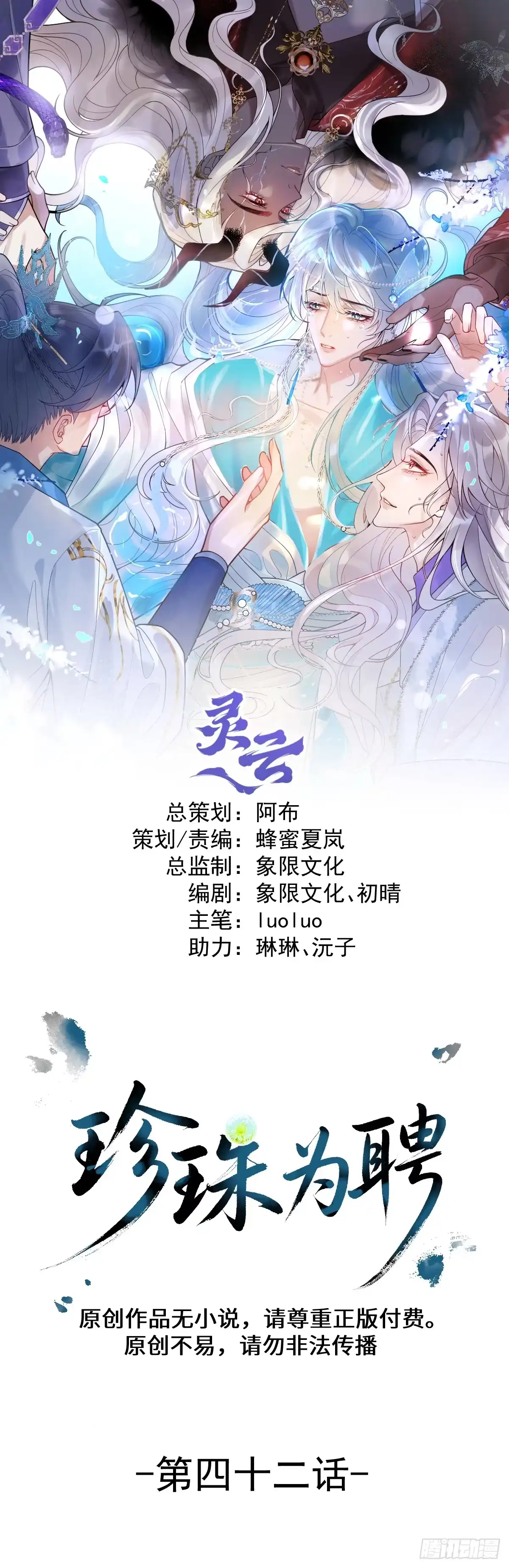 42-暴露魔气-珍珠为聘-象限绘馆（第1张）
