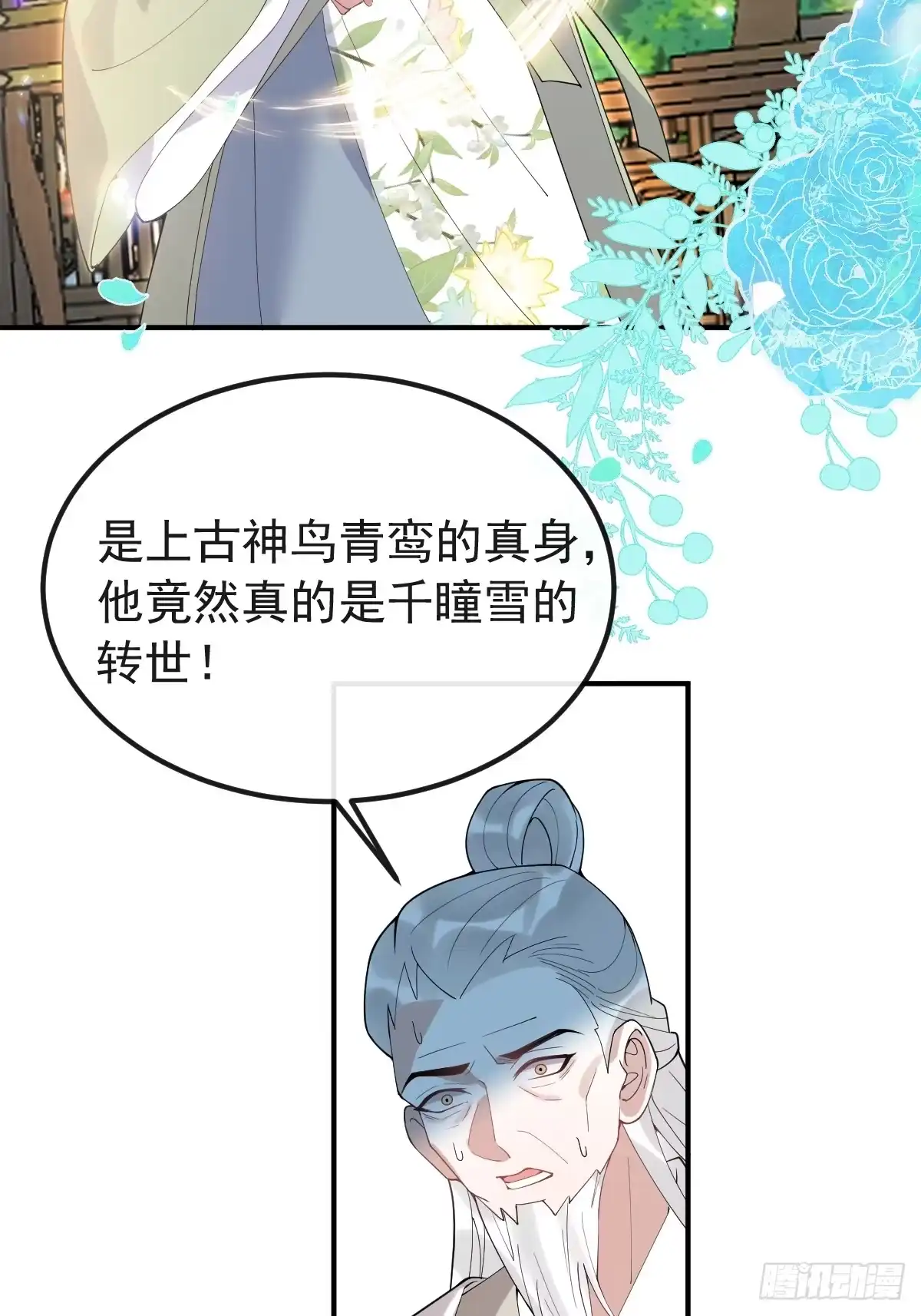 44-神女归来-珍珠为聘-象限绘馆（第21张）