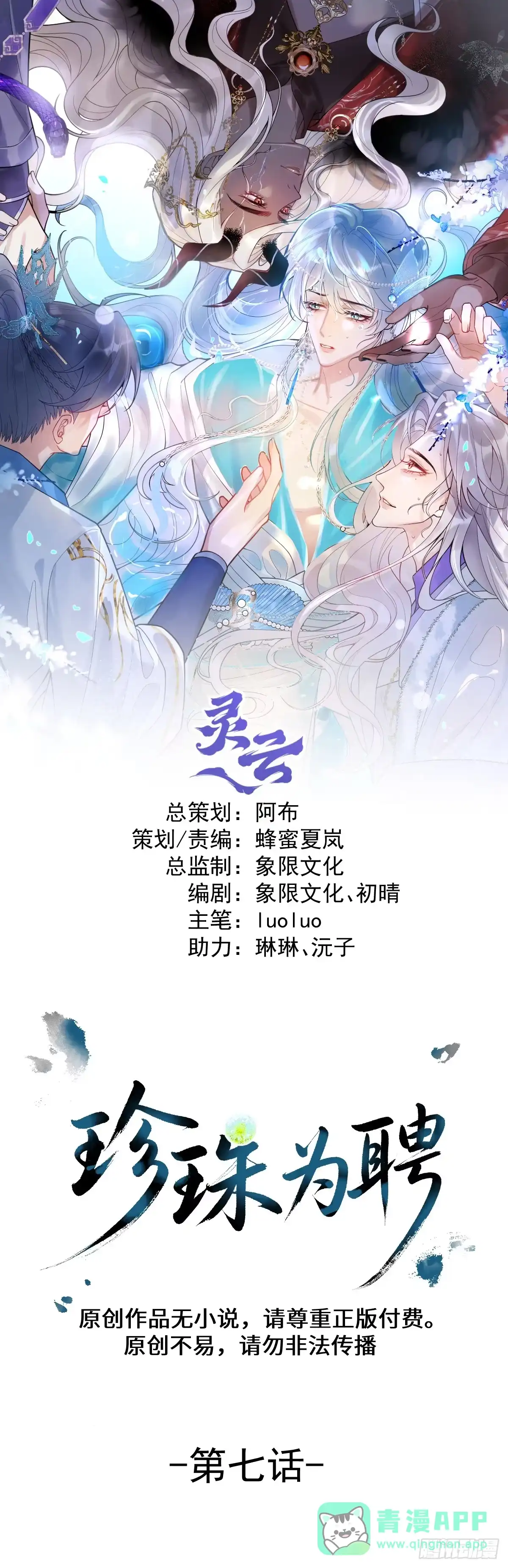 7-夜探监牢-珍珠为聘-象限绘馆（第1张）