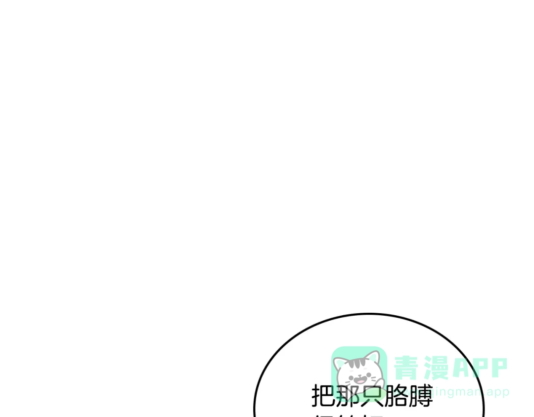 第201话动摇的心-这一世我来当家主-Mon(Antstudio)+Kim Roah(原著)（第1张）