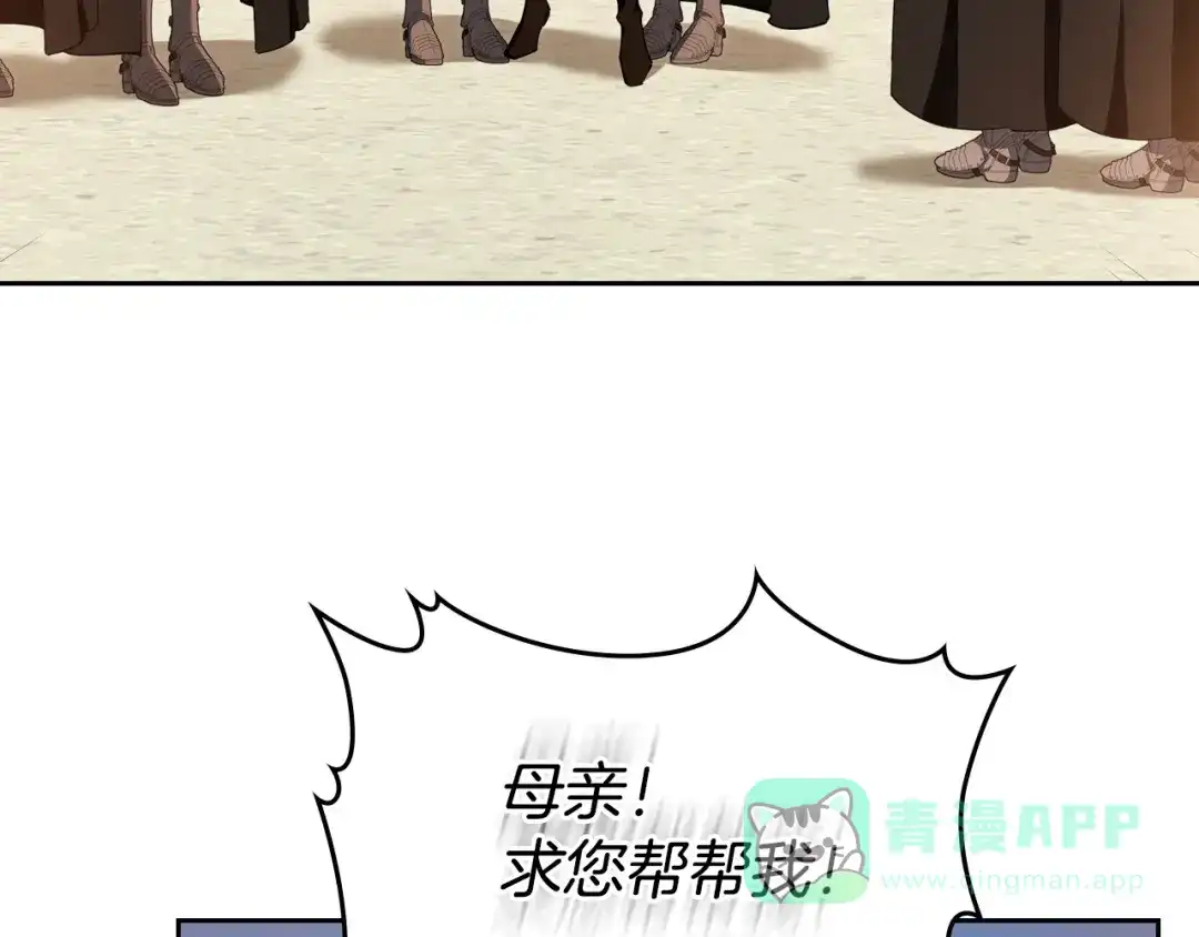 第201话动摇的心-这一世我来当家主-Mon(Antstudio)+Kim Roah(原著)（第31张）