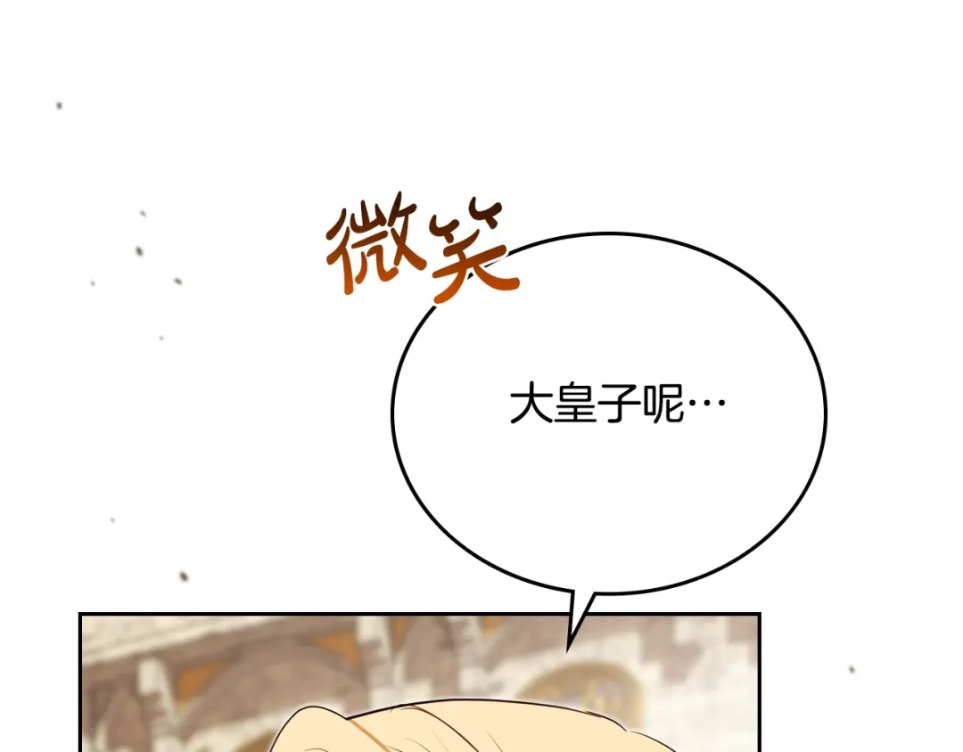 第201话动摇的心-这一世我来当家主-Mon(Antstudio)+Kim Roah(原著)（第25张）
