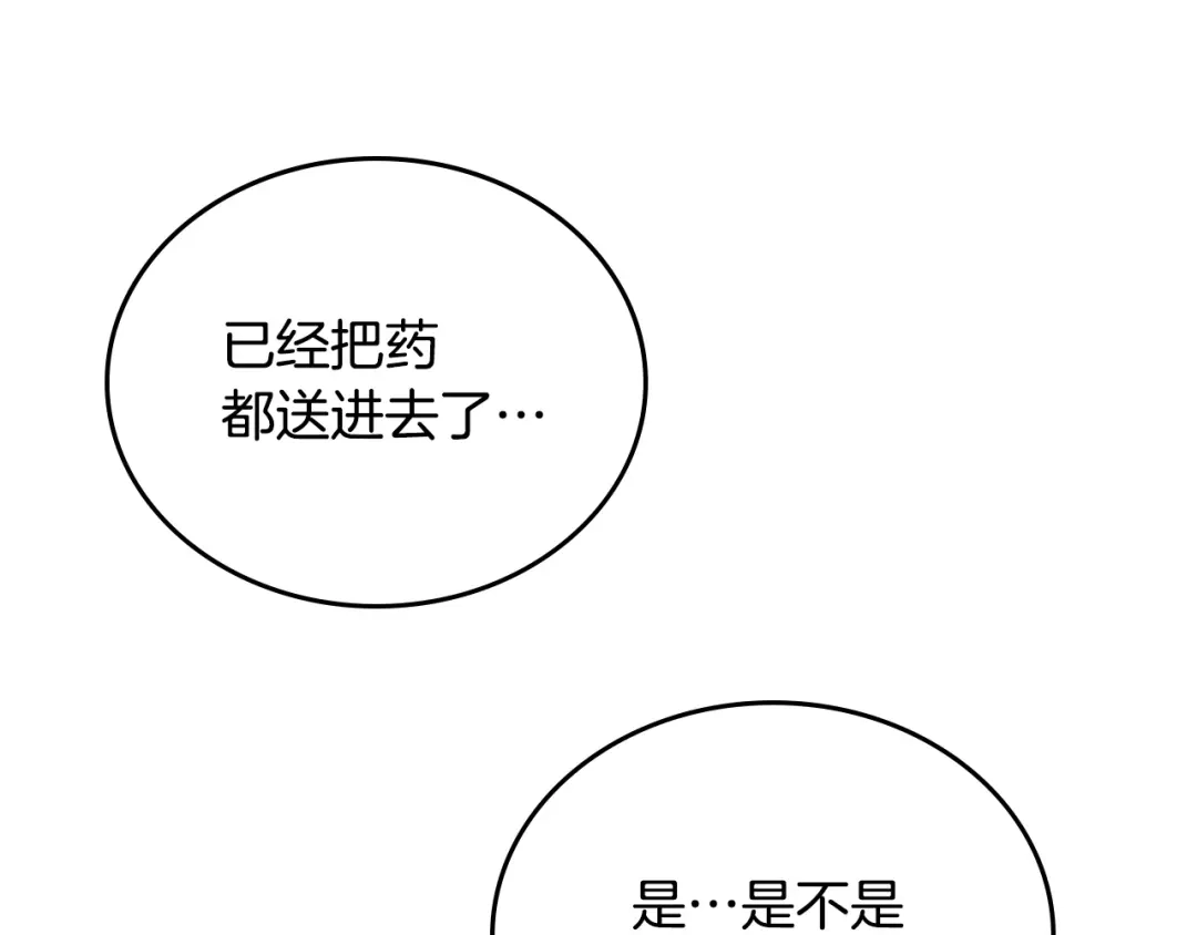 第202话审问-这一世我来当家主-Mon(Antstudio)+Kim Roah(原著)（第8张）