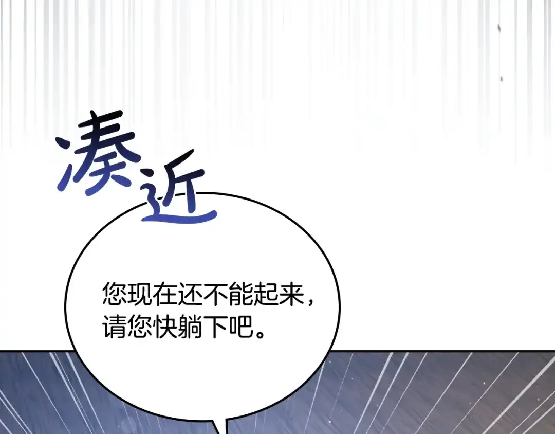 第203话幕后指使者-这一世我来当家主-Mon(Antstudio)+Kim Roah(原著)（第23张）