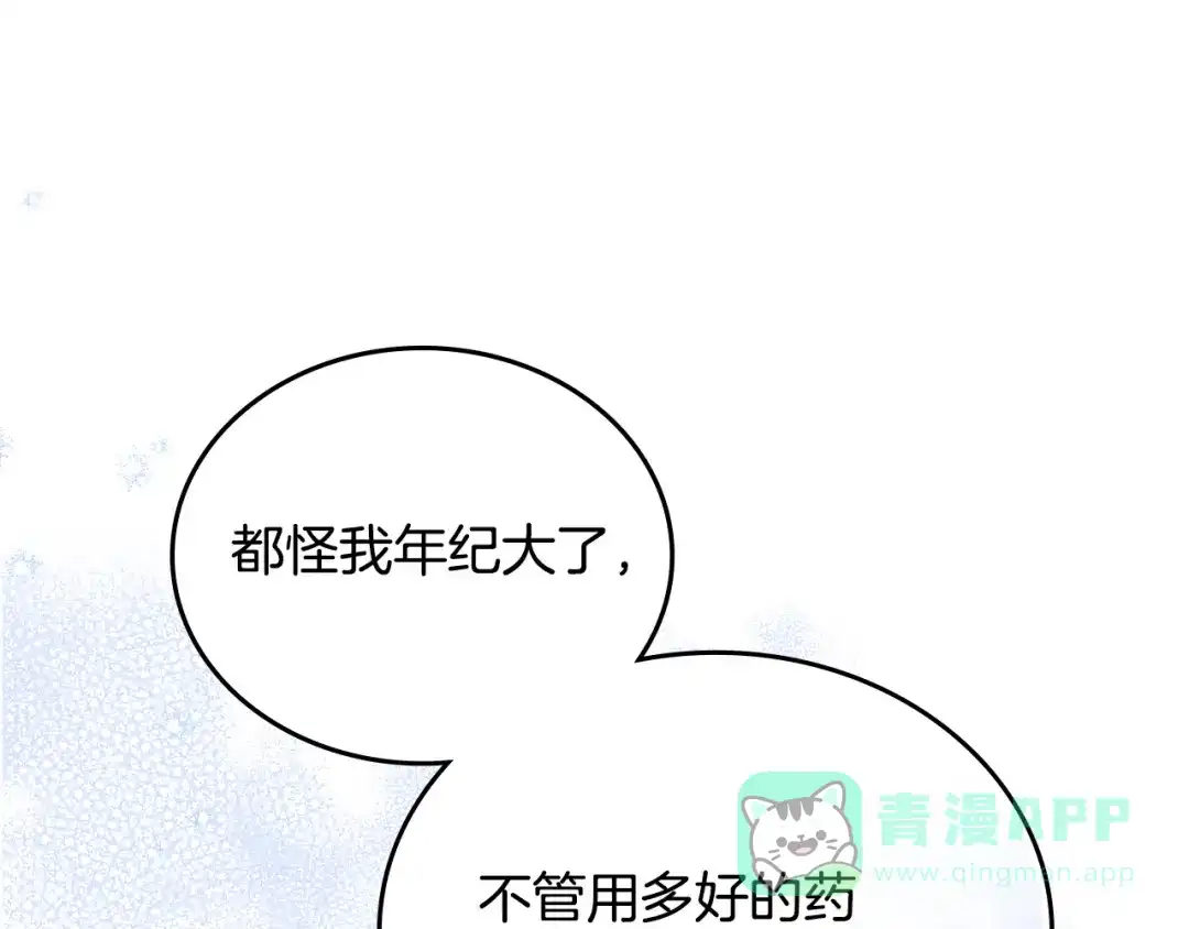 第203话幕后指使者-这一世我来当家主-Mon(Antstudio)+Kim Roah(原著)（第26张）