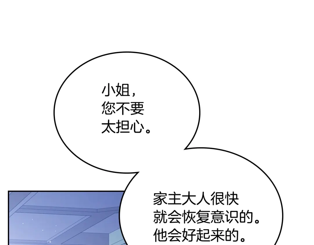 第203话幕后指使者-这一世我来当家主-Mon(Antstudio)+Kim Roah(原著)（第14张）