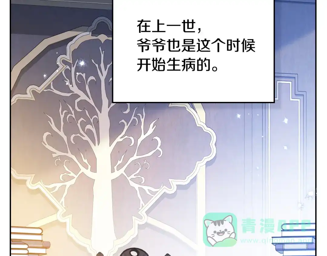 第203话幕后指使者-这一世我来当家主-Mon(Antstudio)+Kim Roah(原著)（第31张）
