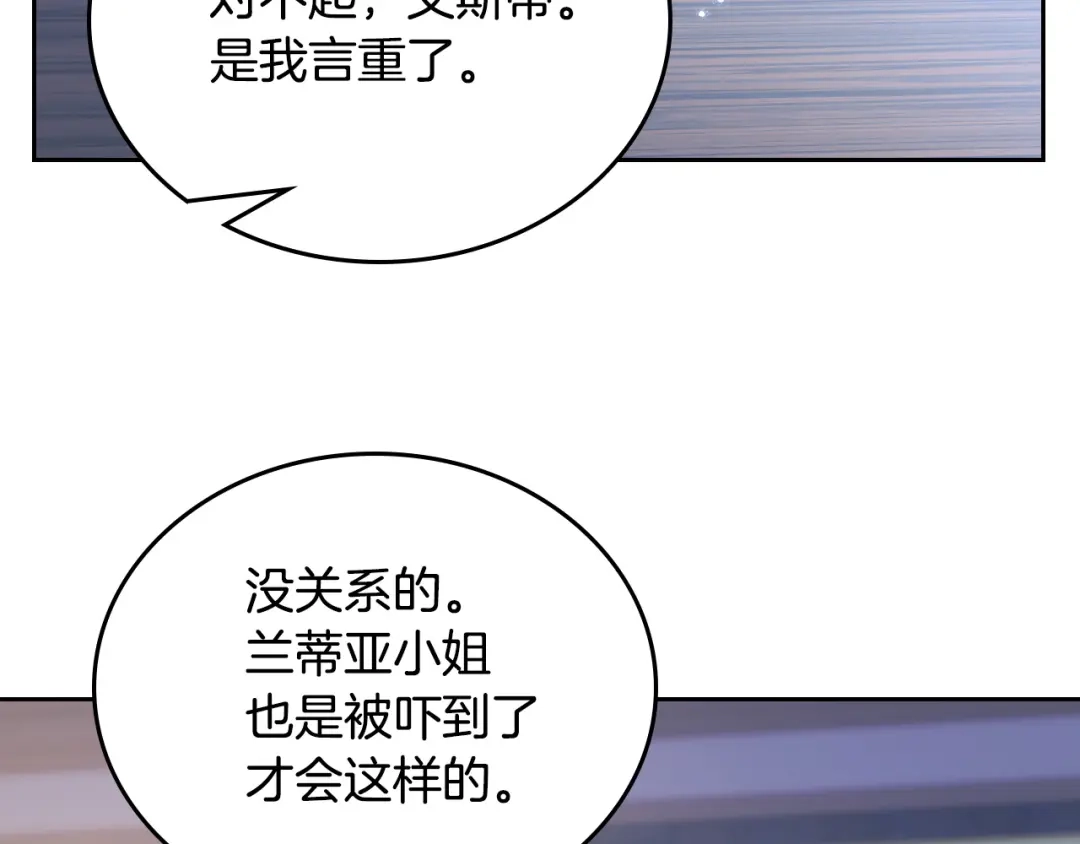 第203话幕后指使者-这一世我来当家主-Mon(Antstudio)+Kim Roah(原著)（第33张）
