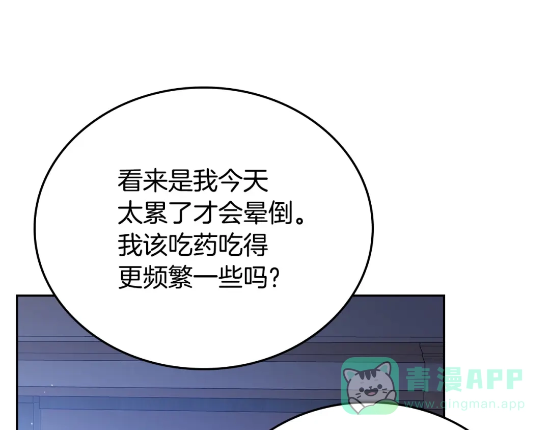 第203话幕后指使者-这一世我来当家主-Mon(Antstudio)+Kim Roah(原著)（第36张）