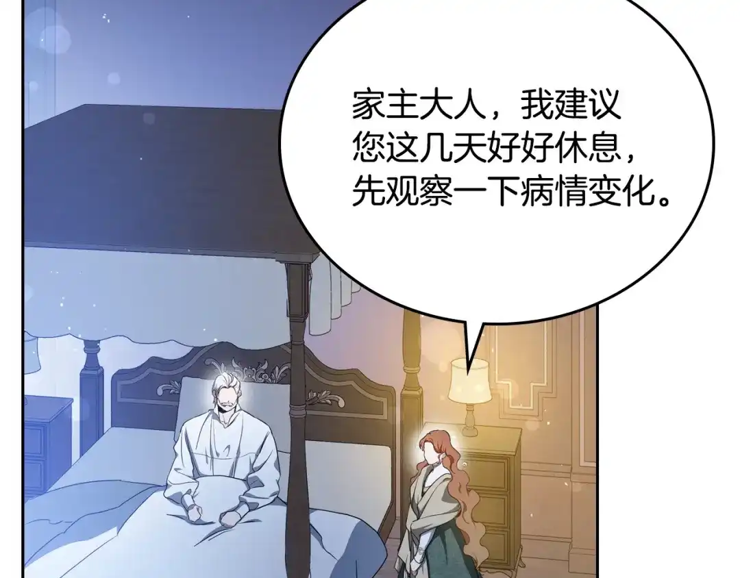 第203话幕后指使者-这一世我来当家主-Mon(Antstudio)+Kim Roah(原著)（第37张）