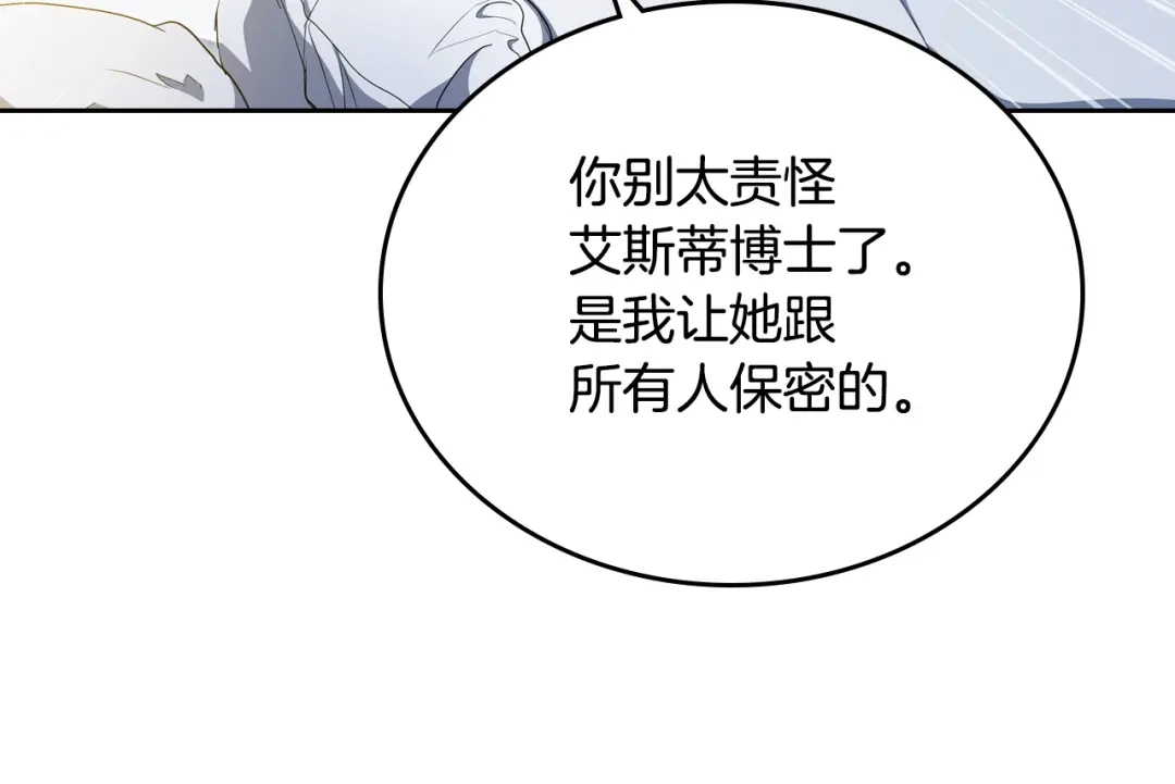 第203话幕后指使者-这一世我来当家主-Mon(Antstudio)+Kim Roah(原著)（第25张）