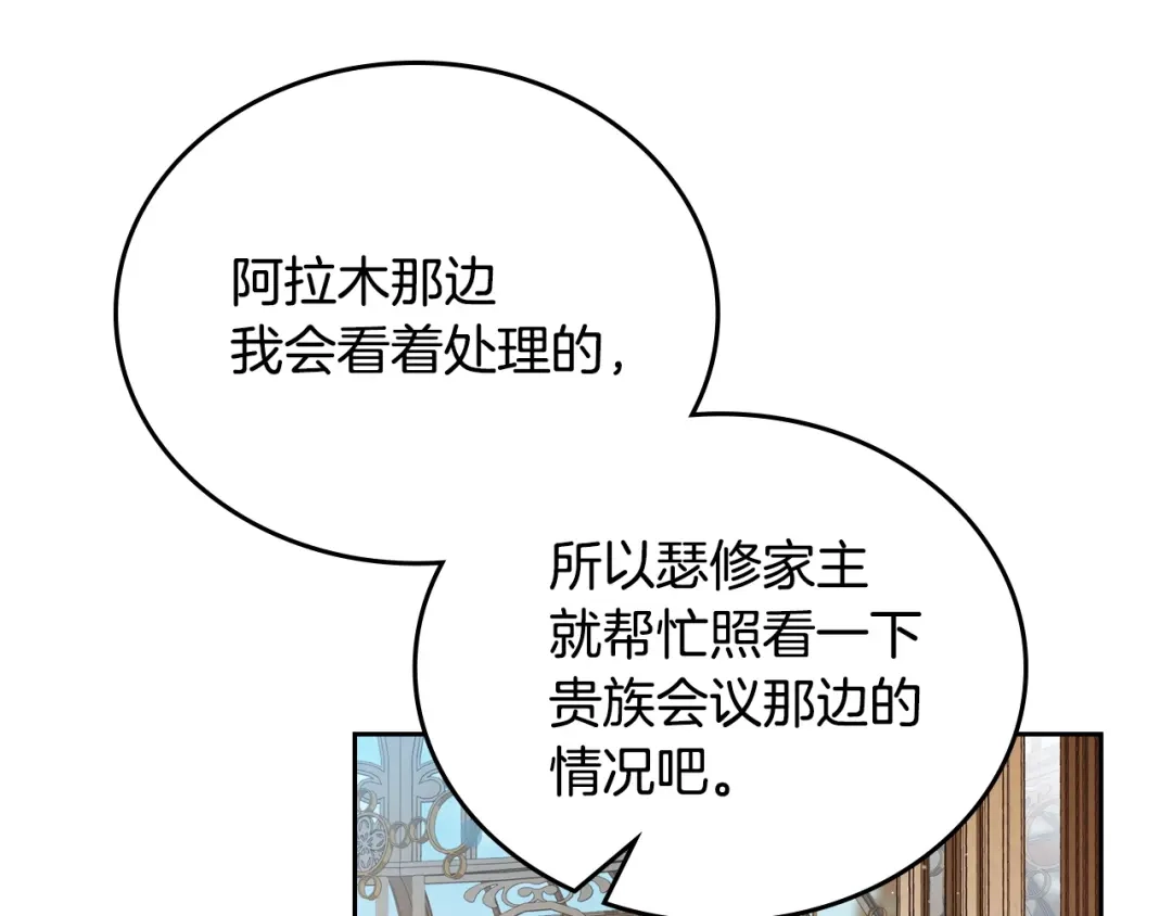 第四季完结话家主代理人-这一世我来当家主-Mon(Antstudio)+Kim Roah(原著)（第17张）