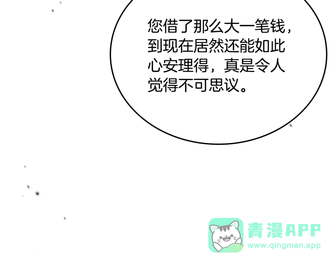 第四季完结话家主代理人-这一世我来当家主-Mon(Antstudio)+Kim Roah(原著)（第51张）