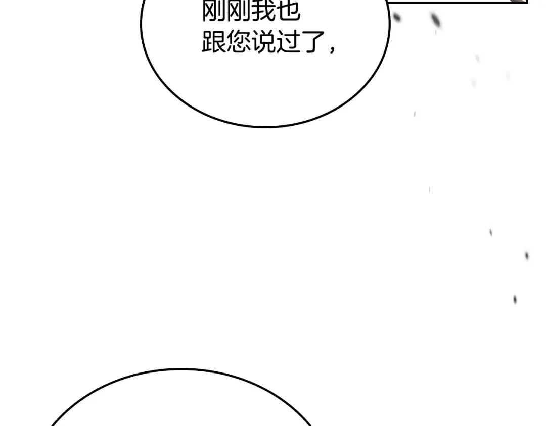 第四季完结话家主代理人-这一世我来当家主-Mon(Antstudio)+Kim Roah(原著)（第74张）