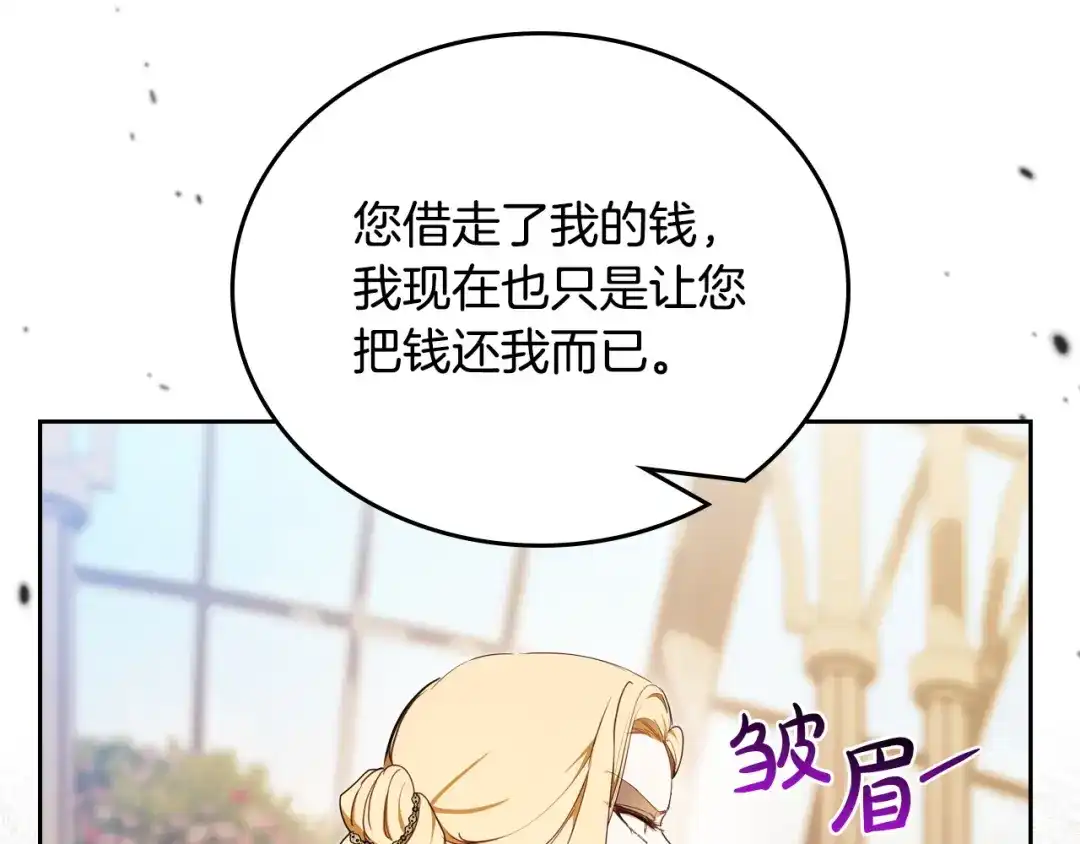 第四季完结话家主代理人-这一世我来当家主-Mon(Antstudio)+Kim Roah(原著)（第52张）