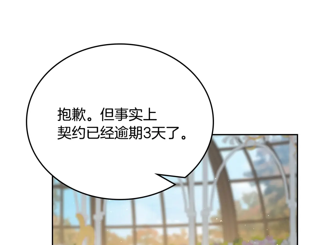 第四季完结话家主代理人-这一世我来当家主-Mon(Antstudio)+Kim Roah(原著)（第82张）