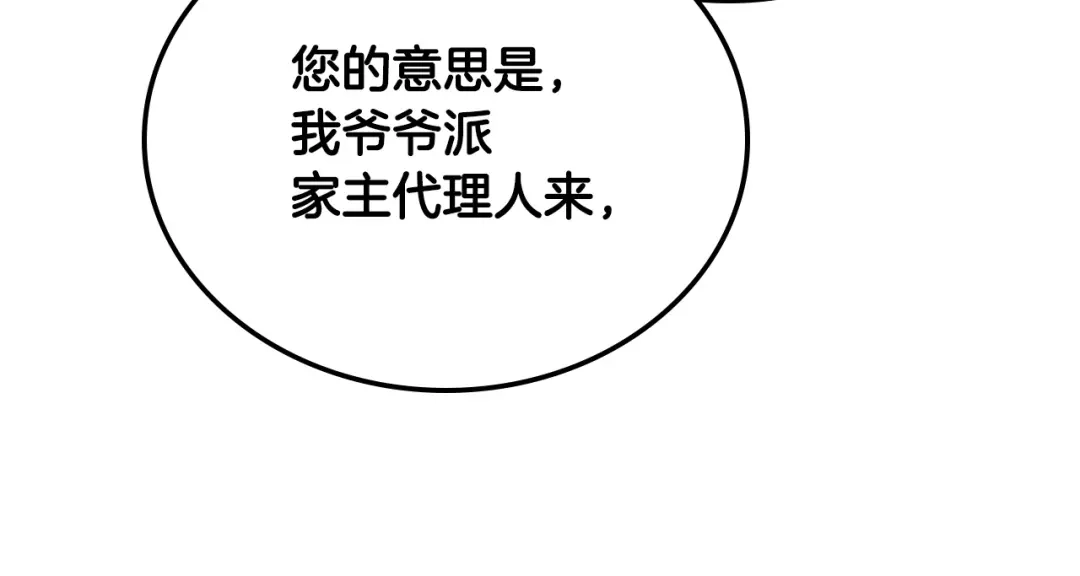 第205话会议开始-这一世我来当家主-Mon(Antstudio)+Kim Roah(原著)（第20张）