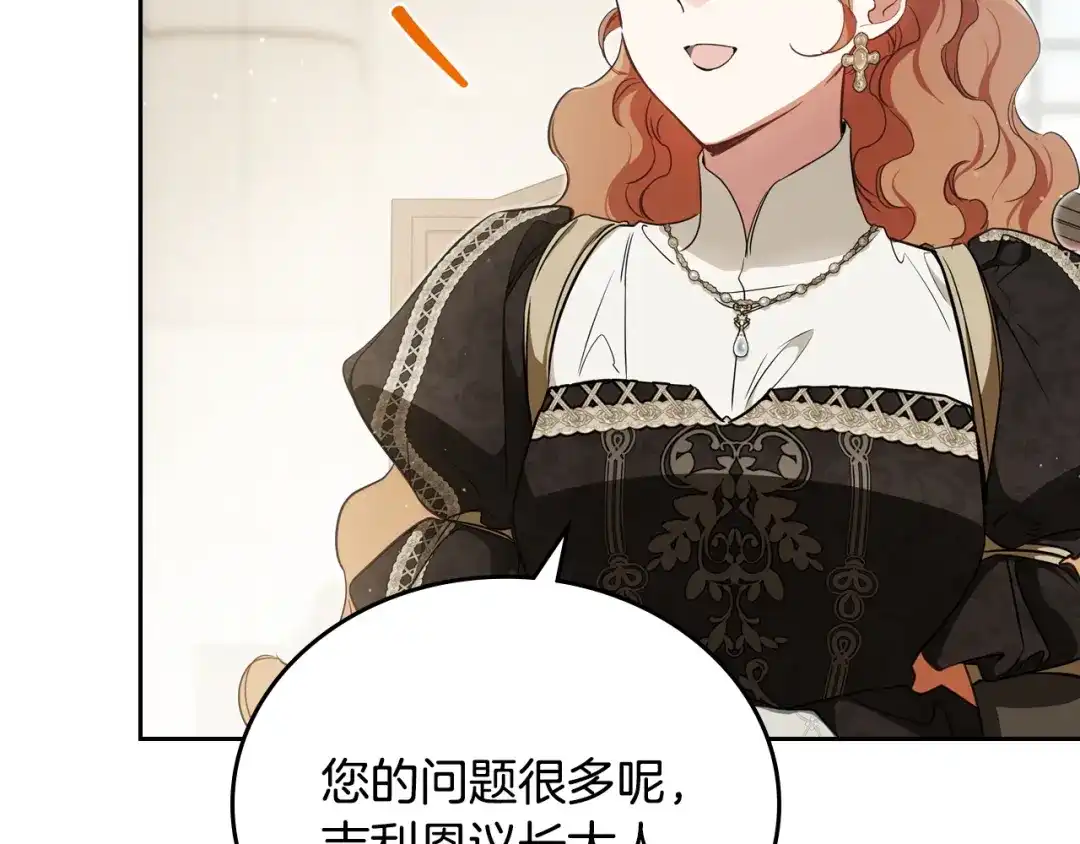 第205话会议开始-这一世我来当家主-Mon(Antstudio)+Kim Roah(原著)（第16张）