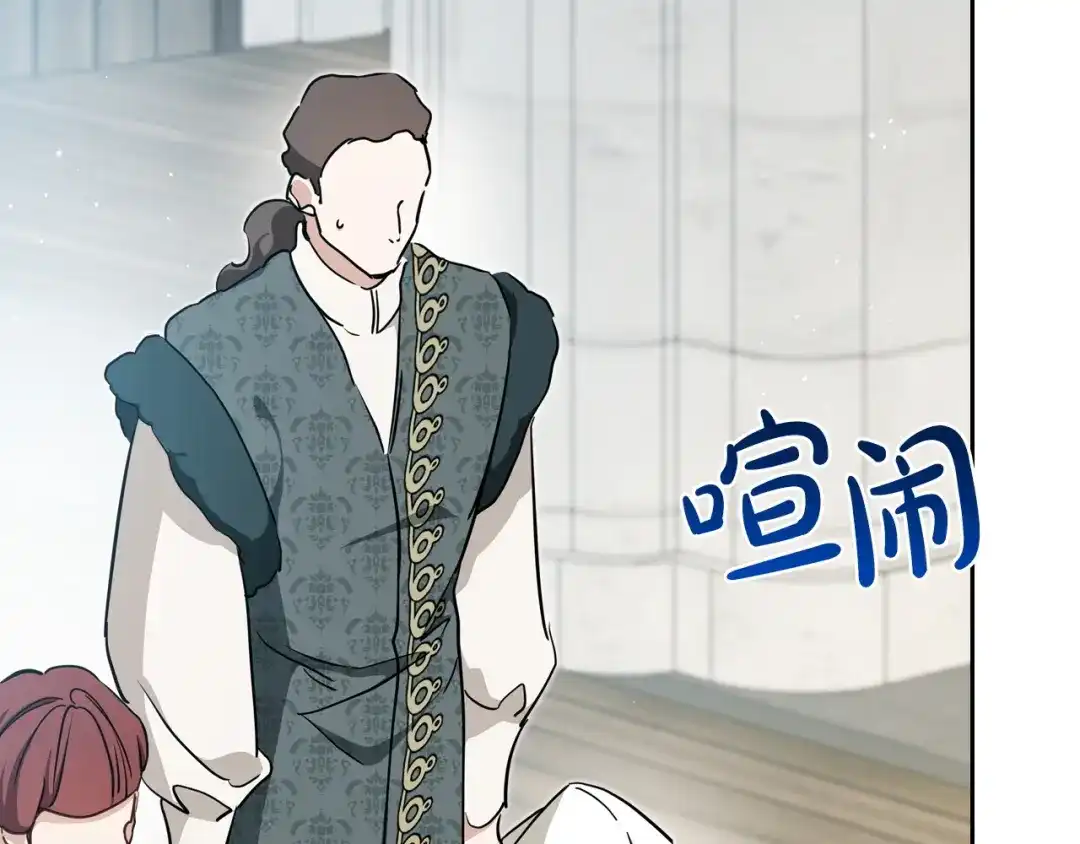 第205话会议开始-这一世我来当家主-Mon(Antstudio)+Kim Roah(原著)（第12张）