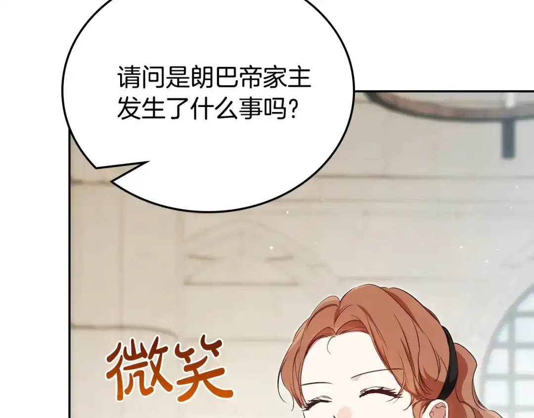 第205话会议开始-这一世我来当家主-Mon(Antstudio)+Kim Roah(原著)（第15张）