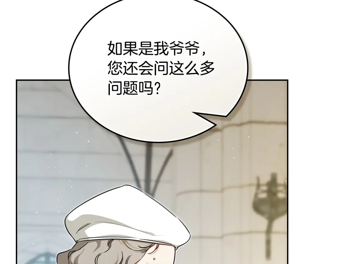 第205话会议开始-这一世我来当家主-Mon(Antstudio)+Kim Roah(原著)（第18张）