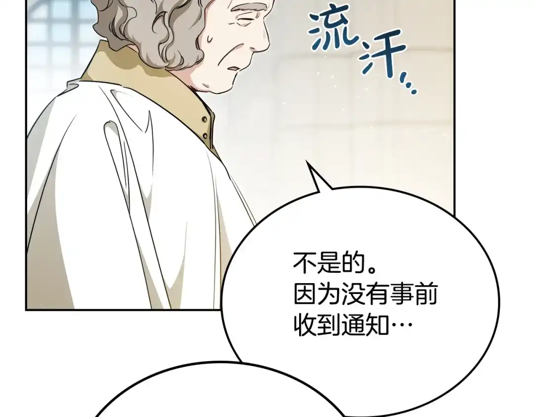 第205话会议开始-这一世我来当家主-Mon(Antstudio)+Kim Roah(原著)（第19张）