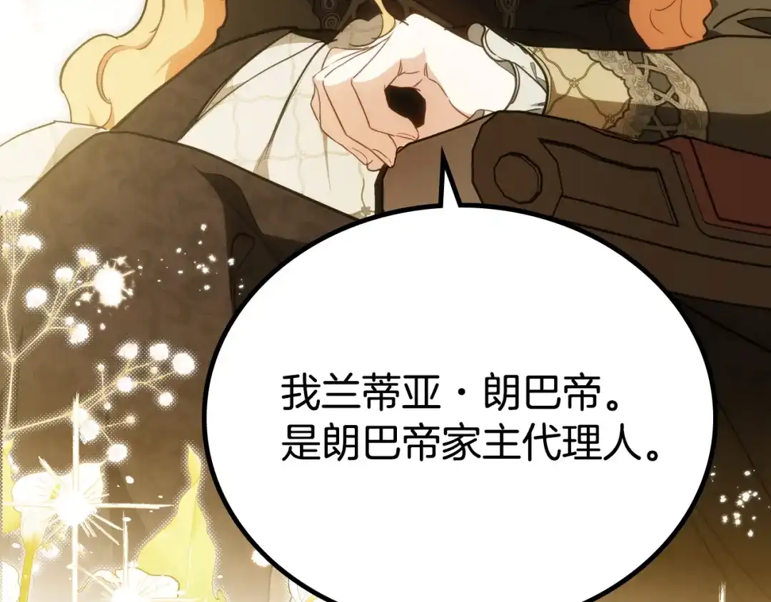 第205话会议开始-这一世我来当家主-Mon(Antstudio)+Kim Roah(原著)（第4张）
