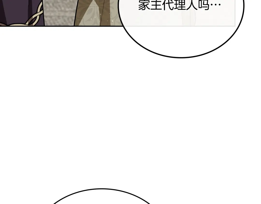 第205话会议开始-这一世我来当家主-Mon(Antstudio)+Kim Roah(原著)（第14张）