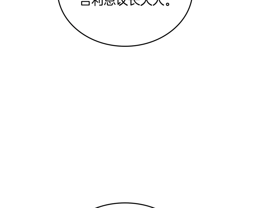 第205话会议开始-这一世我来当家主-Mon(Antstudio)+Kim Roah(原著)（第17张）