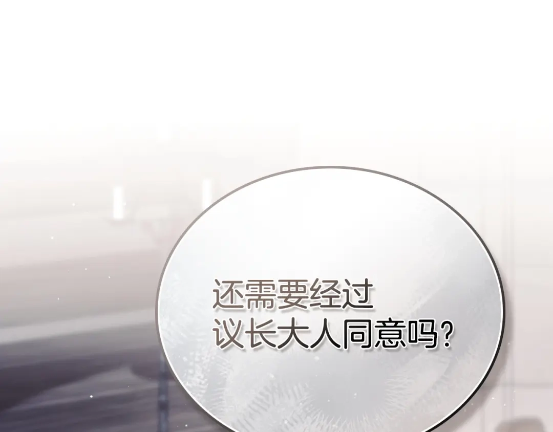 第205话会议开始-这一世我来当家主-Mon(Antstudio)+Kim Roah(原著)（第21张）