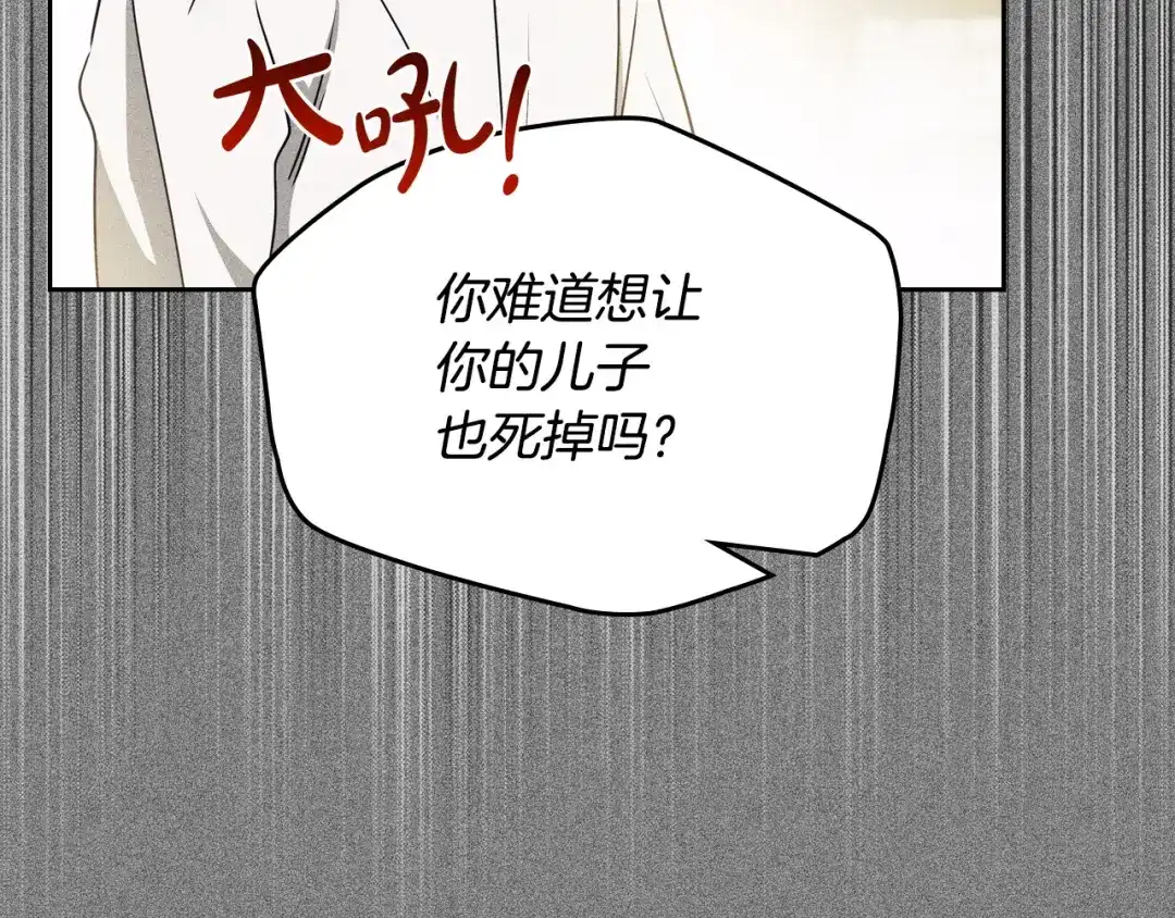 第207话报恩-这一世我来当家主-Mon(Antstudio)+Kim Roah(原著)（第16张）