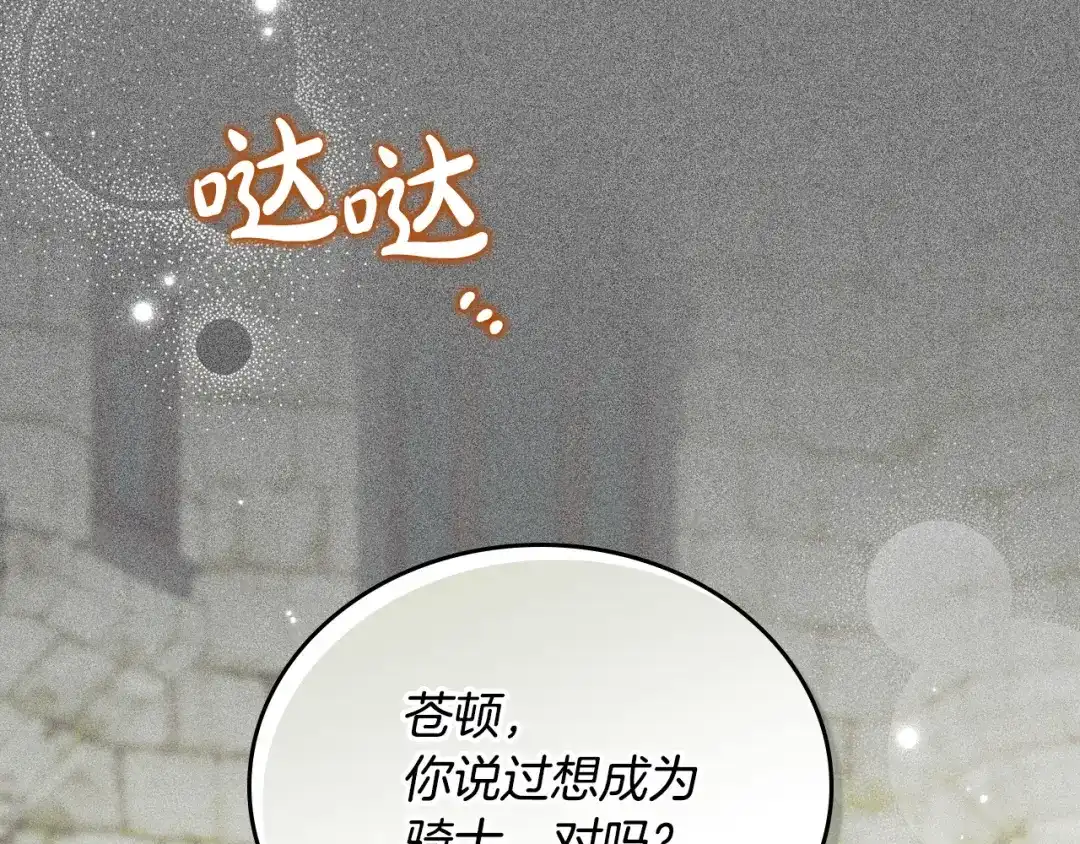 第207话报恩-这一世我来当家主-Mon(Antstudio)+Kim Roah(原著)（第21张）