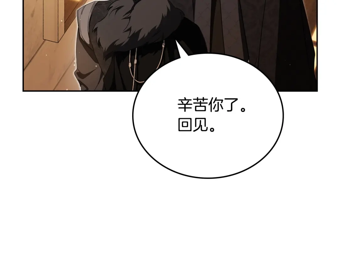 第208话惩戒-这一世我来当家主-Mon(Antstudio)+Kim Roah(原著)（第29张）