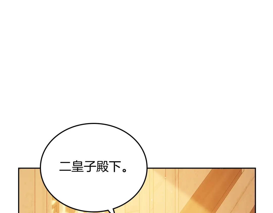 第208话惩戒-这一世我来当家主-Mon(Antstudio)+Kim Roah(原著)（第27张）