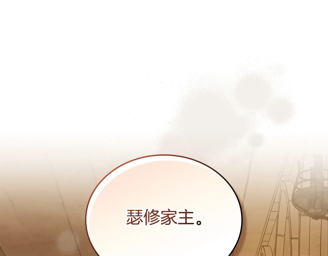 第208话惩戒-这一世我来当家主-Mon(Antstudio)+Kim Roah(原著)（第24张）