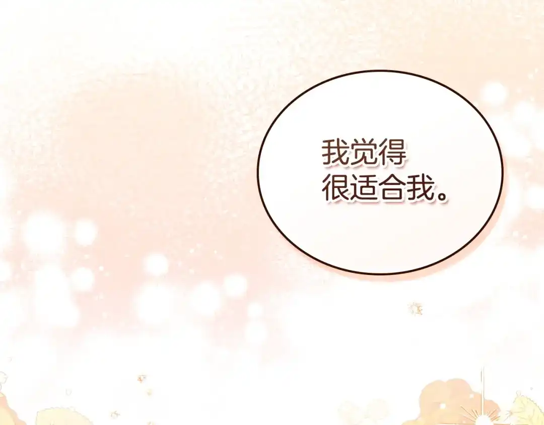 第209话完美的回答-这一世我来当家主-Mon(Antstudio)+Kim Roah(原著)（第17张）