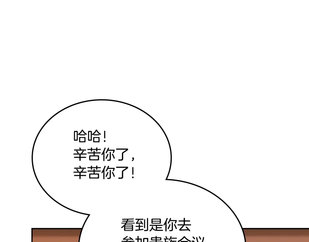 第209话完美的回答-这一世我来当家主-Mon(Antstudio)+Kim Roah(原著)（第7张）