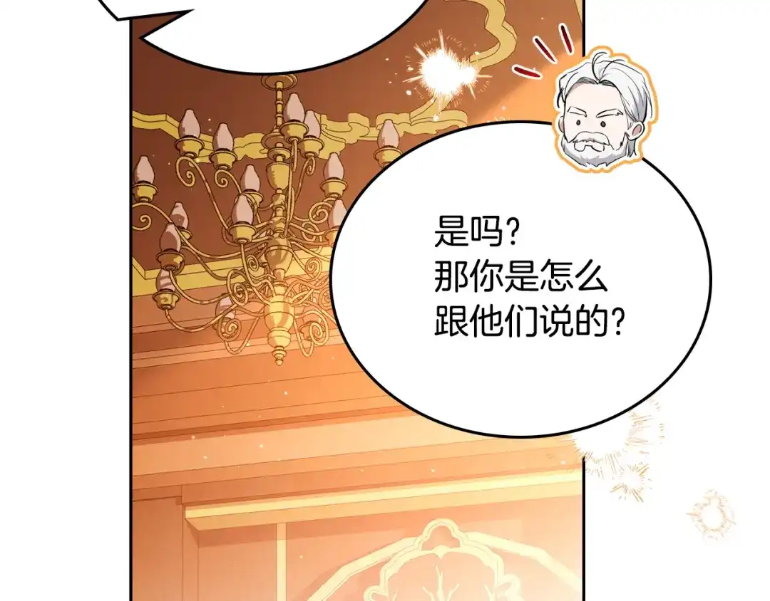 第209话完美的回答-这一世我来当家主-Mon(Antstudio)+Kim Roah(原著)（第11张）