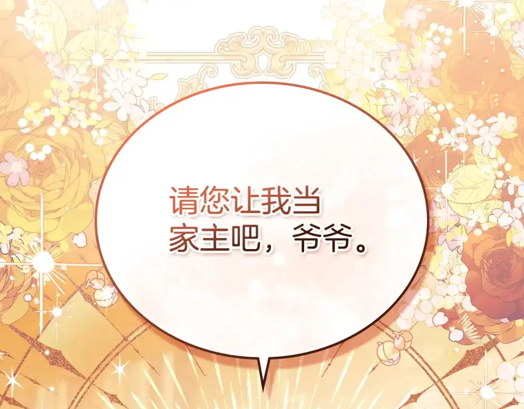 第209话完美的回答-这一世我来当家主-Mon(Antstudio)+Kim Roah(原著)（第18张）