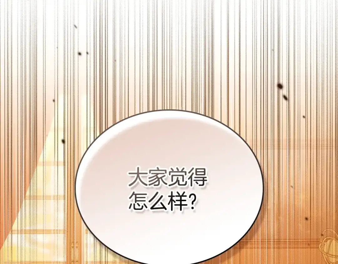 第209话完美的回答-这一世我来当家主-Mon(Antstudio)+Kim Roah(原著)（第24张）