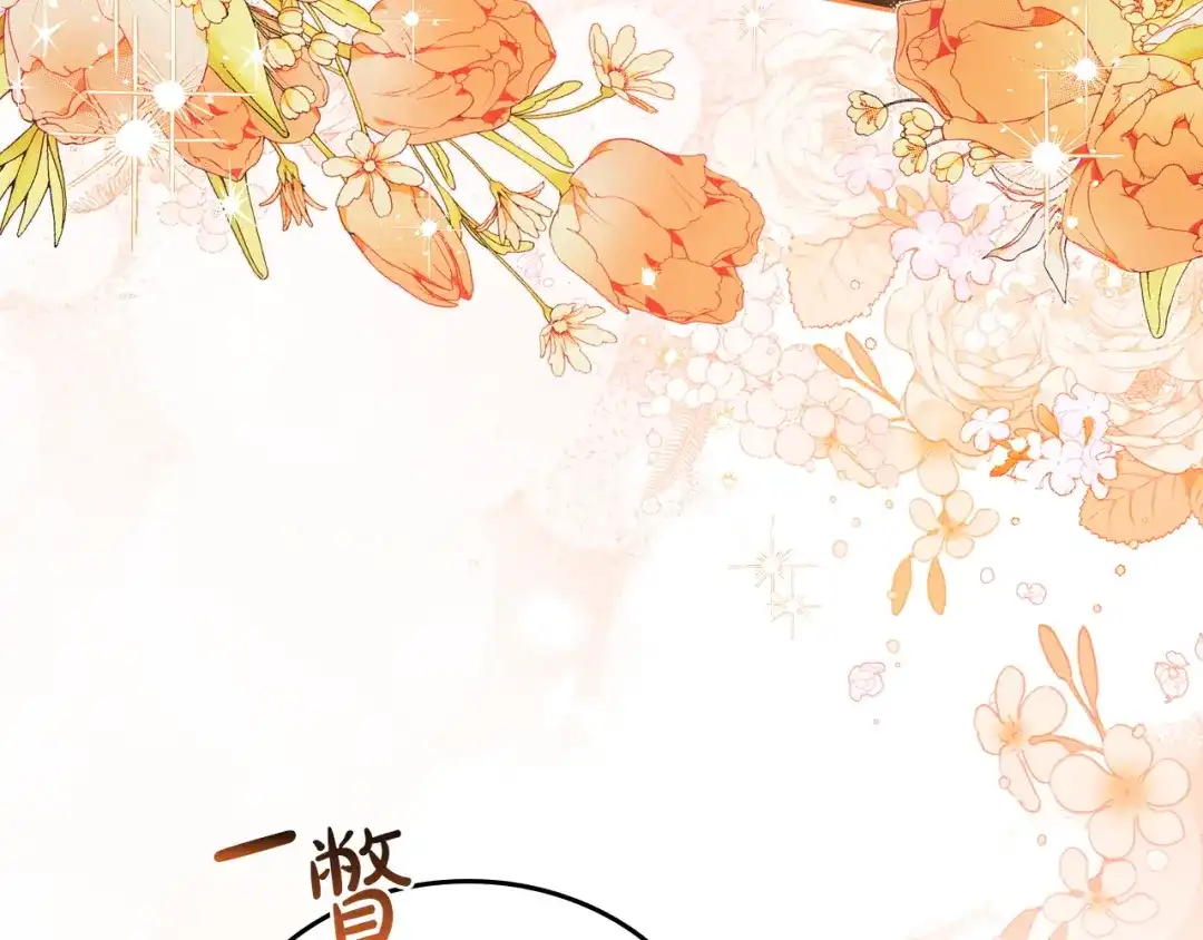 第209话完美的回答-这一世我来当家主-Mon(Antstudio)+Kim Roah(原著)（第21张）