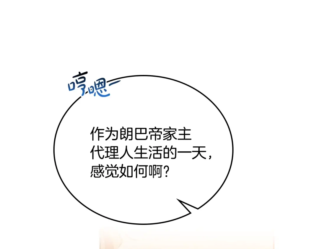 第209话完美的回答-这一世我来当家主-Mon(Antstudio)+Kim Roah(原著)（第14张）