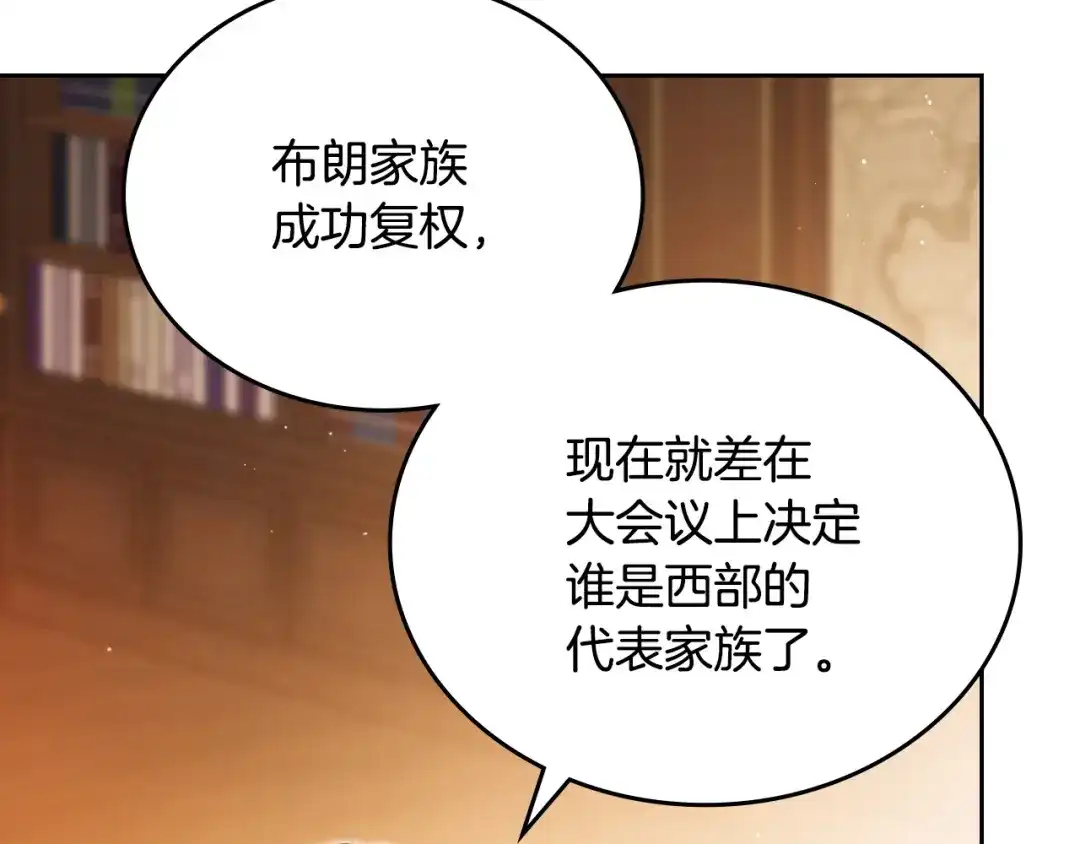 第209话完美的回答-这一世我来当家主-Mon(Antstudio)+Kim Roah(原著)（第4张）
