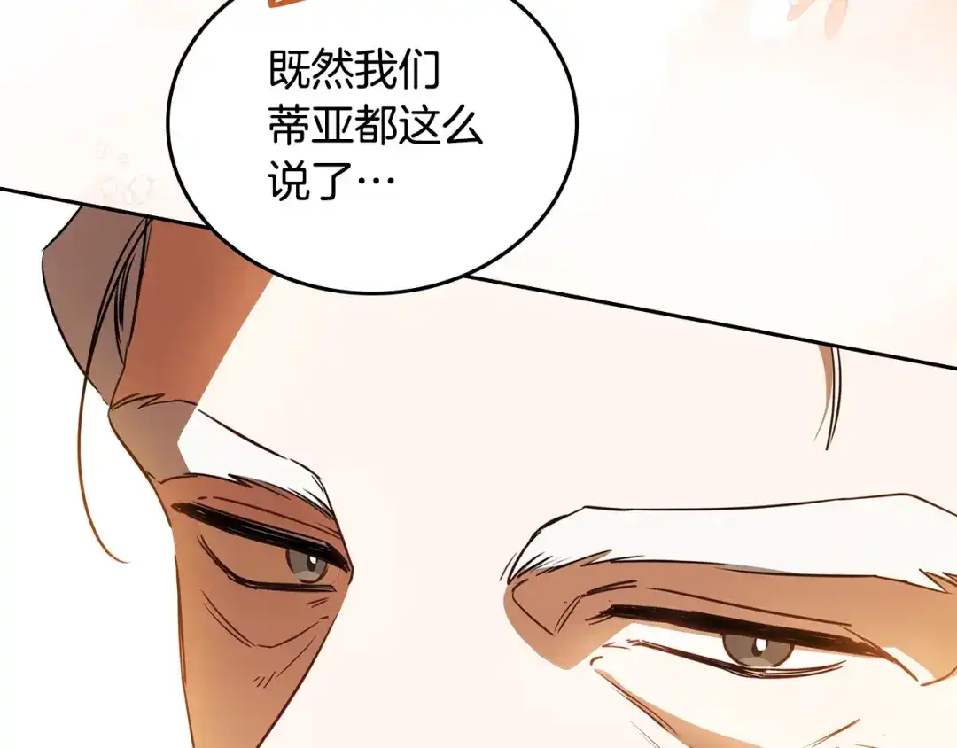 第209话完美的回答-这一世我来当家主-Mon(Antstudio)+Kim Roah(原著)（第22张）