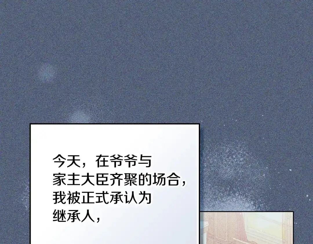 第210话如果有来世-这一世我来当家主-Mon(Antstudio)+Kim Roah(原著)（第16张）
