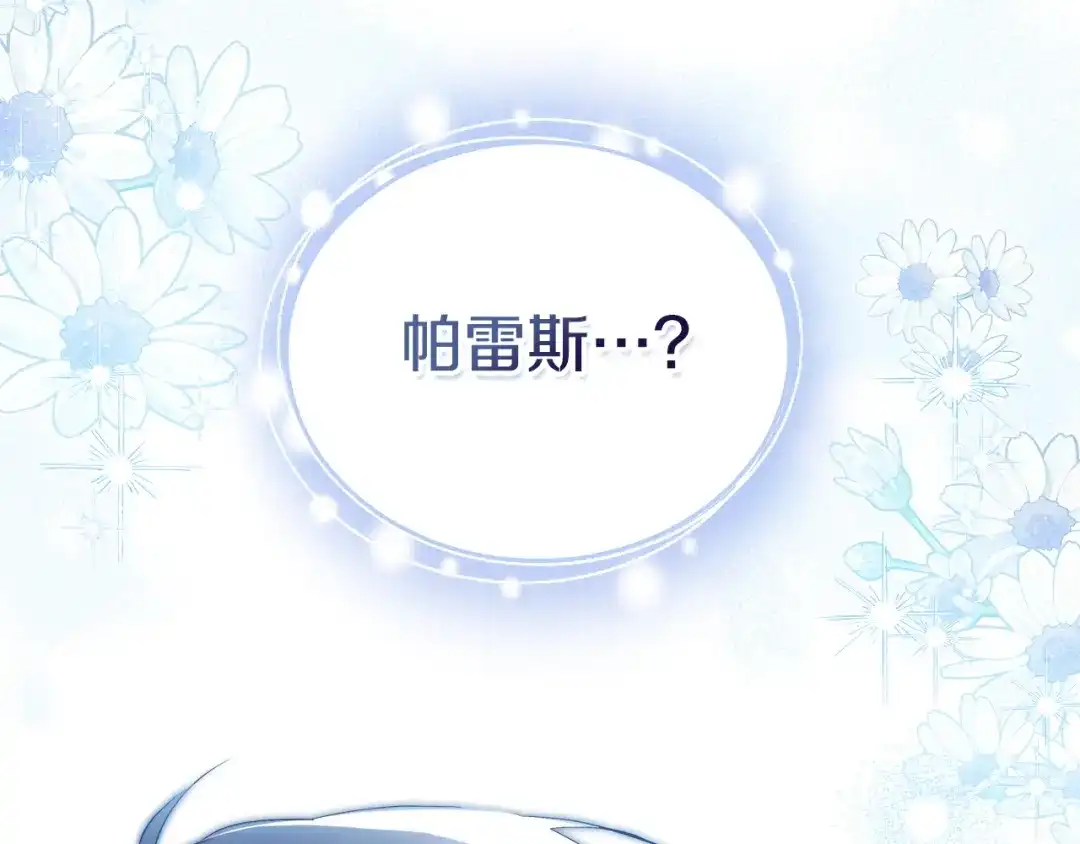 第210话如果有来世-这一世我来当家主-Mon(Antstudio)+Kim Roah(原著)（第37张）